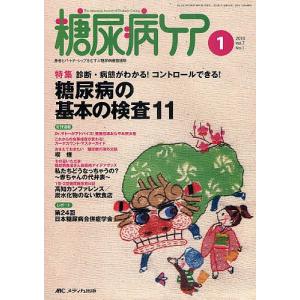 糖尿病ケア 患者とパートナーシップをむすぶ糖尿病療養援助 Vol.7No.1(2010-1)｜boox