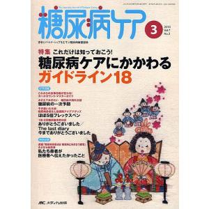 糖尿病ケア 患者とパートナーシップをむすぶ糖尿病療養援助 Vol.7No.3(2010-3)｜boox