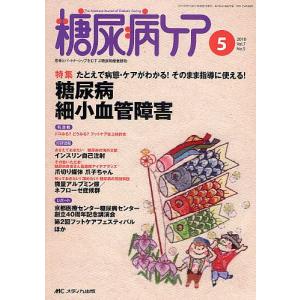 糖尿病ケア 患者とパートナーシップをむすぶ糖尿病療養援助 Vol.7No.5(2010-5)｜boox