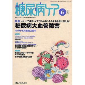 糖尿病ケア 患者とパートナーシップをむすぶ糖尿病療養援助 Vol.7No.6(2010-6)｜boox