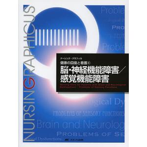 脳・神経機能障害/感覚機能障害/田村綾子｜boox