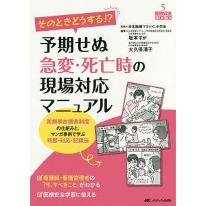 急変時の対応マニュアルの商品一覧 通販 Yahoo ショッピング