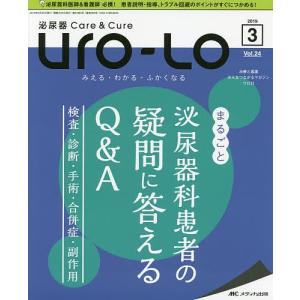 日曜はクーポン有/　Uro‐Lo　泌尿器Care　＆　Cure　第２４巻３号（２０１９−３）　みえる・わかる・ふかくなる
