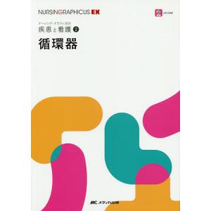 循環器/野原隆司/岡田彩子/三浦英恵