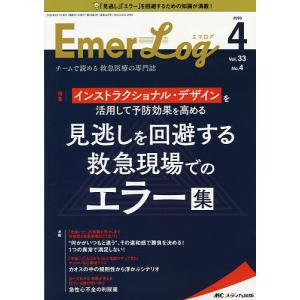 Emer‐Log Vol.33No.4(2020-4)｜boox