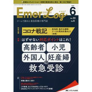 Emer‐Log Vol.33No.6(2020-6)｜boox