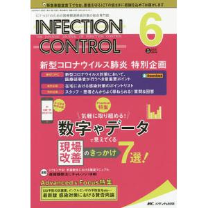 INFECTION CONTROL ICT・ASTのための医療関連感染対策の総合専門誌 第29巻6号(2020-6)｜boox