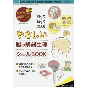 ブレインナーシング 第37巻3号(2021-3)