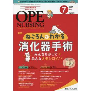 オペナーシング 第36巻7号(2021-7)