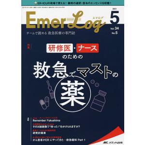 Emer‐Log Vol.34No.5(2021-5)｜boox