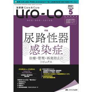 Uro‐Lo 泌尿器Care & Cure 第26巻5号(2021-5) みえる・わかる・ふかくなる｜boox