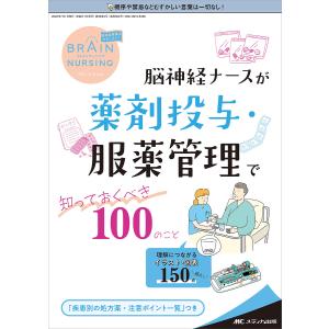 ブレインナーシング 第38巻4号(2022-4)