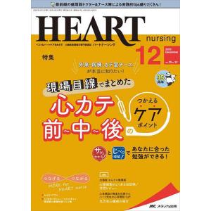 ハートナーシング 35-12