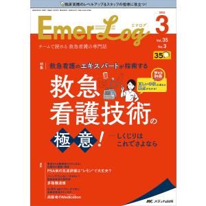 Emer‐Log Vol.35No.3(2022-3)｜boox