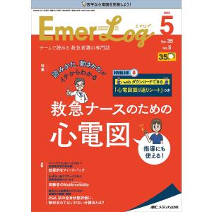 Emer‐Log Vol.35No.5(2022-5)｜boox