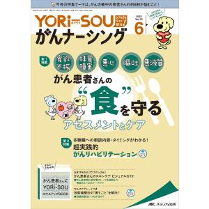 YORi‐SOUがんナーシング ケアのを今すぐ解決 第12巻6号