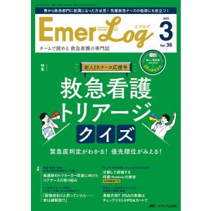 Emer‐Log Vol.36No.3(2023-3)｜boox