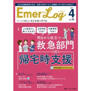 Emer‐Log Vol.36No.4(2023-4)｜boox