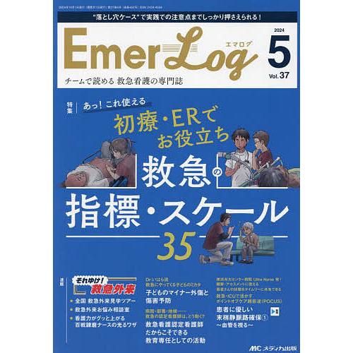 Emer‐Log Vol.37No.5(2024)