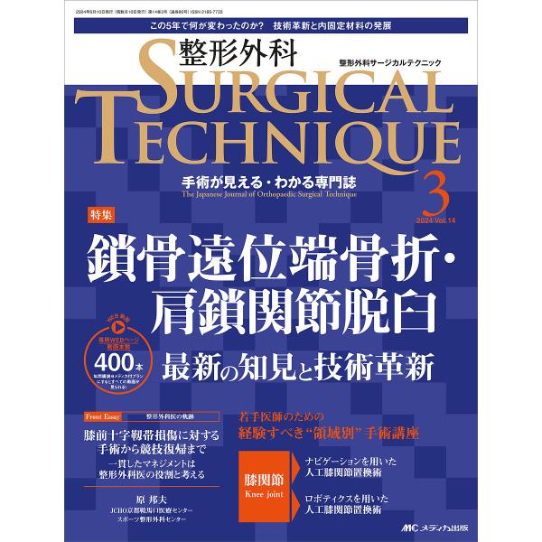 整形外科SURGICAL TECHNIQUE The Japanese Journal of Ort...