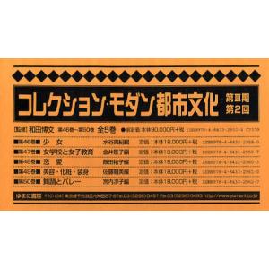 コレクション・モダン都市文 3期2配全5｜boox