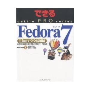 Fedora 7 Linux完全活用編/辻秀典