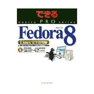 Fedora 8 Linux完全活用編/辻秀典