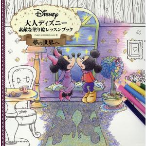 大人塗り絵 ディズニーの商品一覧 通販 Yahoo ショッピング