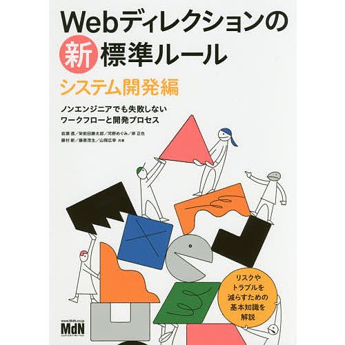 Webディレクションの新標準ルール システム開発編
