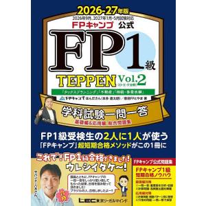FPキャンプ公式TEPPENシリーズ FPキャンプ公式FP1級