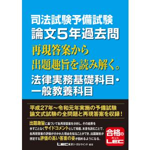 司法試験予備試験論文5年過去問再現答案から出