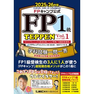 1級FP技能士学科合格テキスト 2025-2026年版/ファイナンシャル