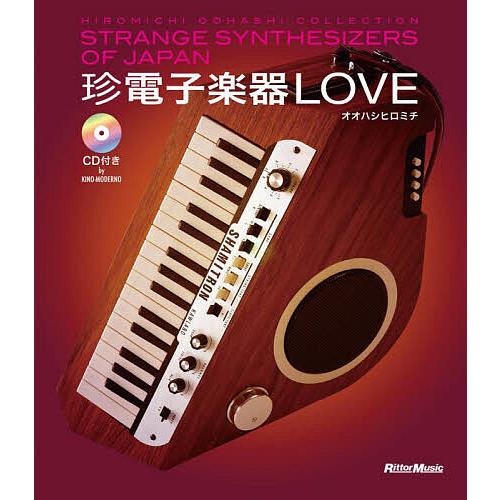 珍電子楽器LOVE HIROMICHI OOHASHI COLLECTION STRANGE SYN...