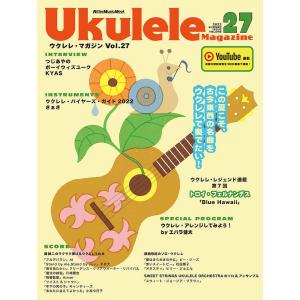ウクレレ マガジン SUMMER ISSUE Vol．27