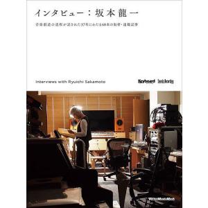 インタビュー:坂本龍一
