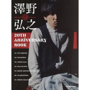 澤野弘之20TH ANNiVERSARY BOOKの高価買取価格