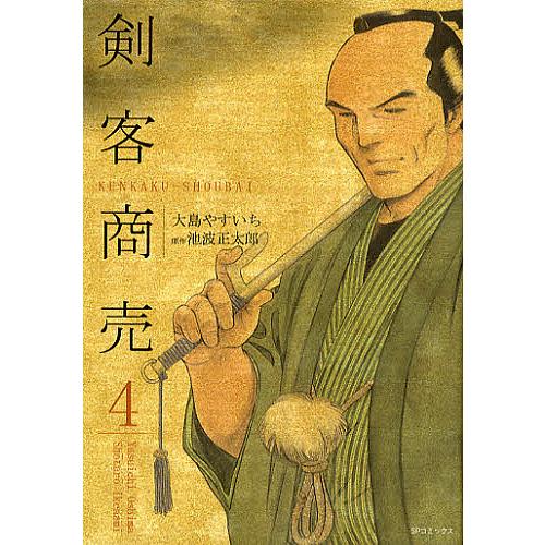 剣客商売 4/大島やすいち/池波正太郎
