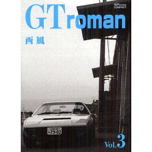 GTroman　３/西風