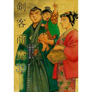 剣客商売　３９/大島やすいち/池波正太郎
