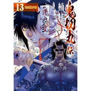鬼切丸伝 13/楠桂