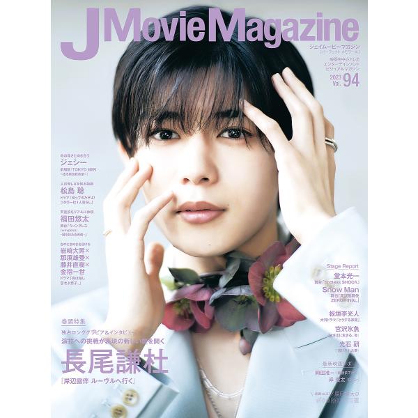 J Movie Magazine 映画を中心としたエンターテインメントビジュアルマガジン Vol.9...