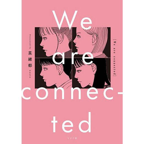 We are connected/菜緒都
