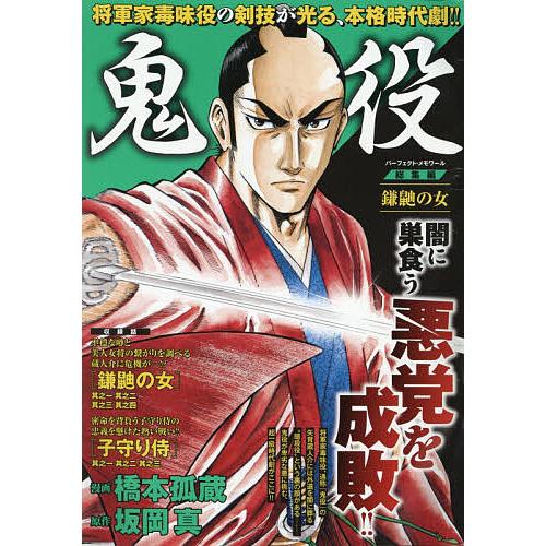 鬼役 総集編 鎌鼬の女