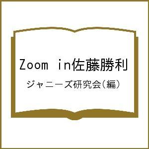 Zoom In佐藤勝利 ジャニーズ研究会 Bk x Bookfanプレミアム 通販 Yahoo ショッピング