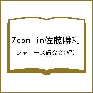 Zoom in佐藤勝利/ジャニーズ研究会