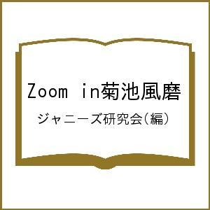 Zoom in菊池風磨/ジャニーズ研究会