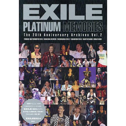 EXILE PLATINUM MEMORIES/EXILE研究会