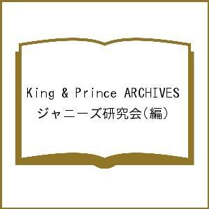 King＆Prince ARCHIVES/ジャニーズ研究会