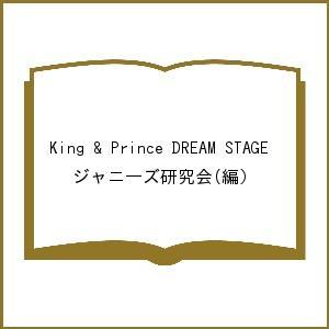 King & Prince DREAM STAGE/ジャニーズ研究会｜boox