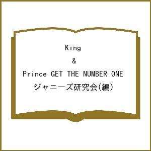 King ＆ Prince GET THE NUMBER ONE/ジャニーズ研究会